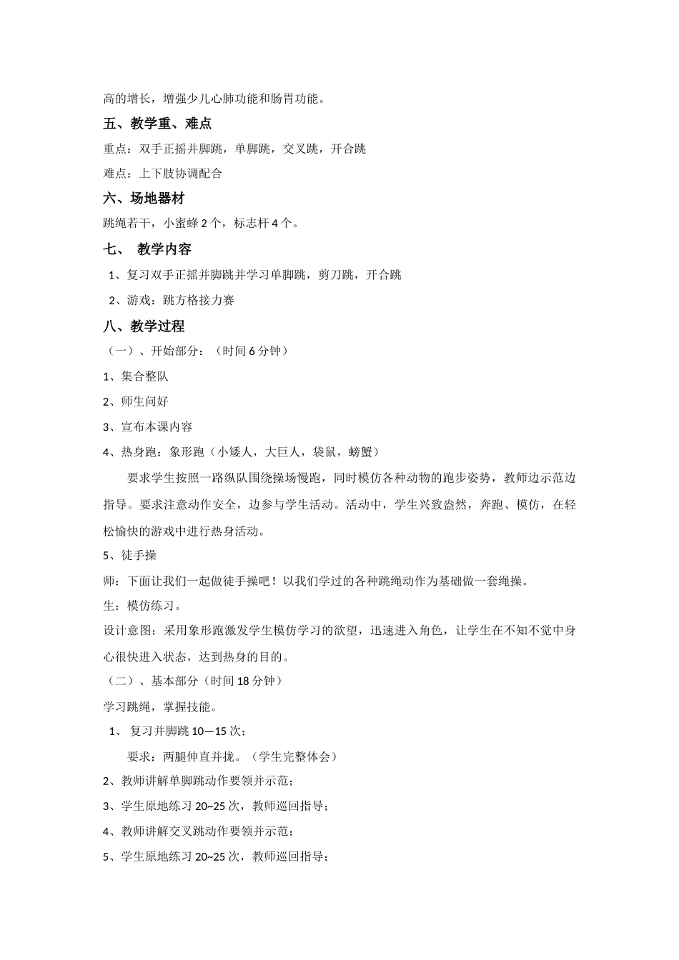快乐跳绳教学设计_第2页