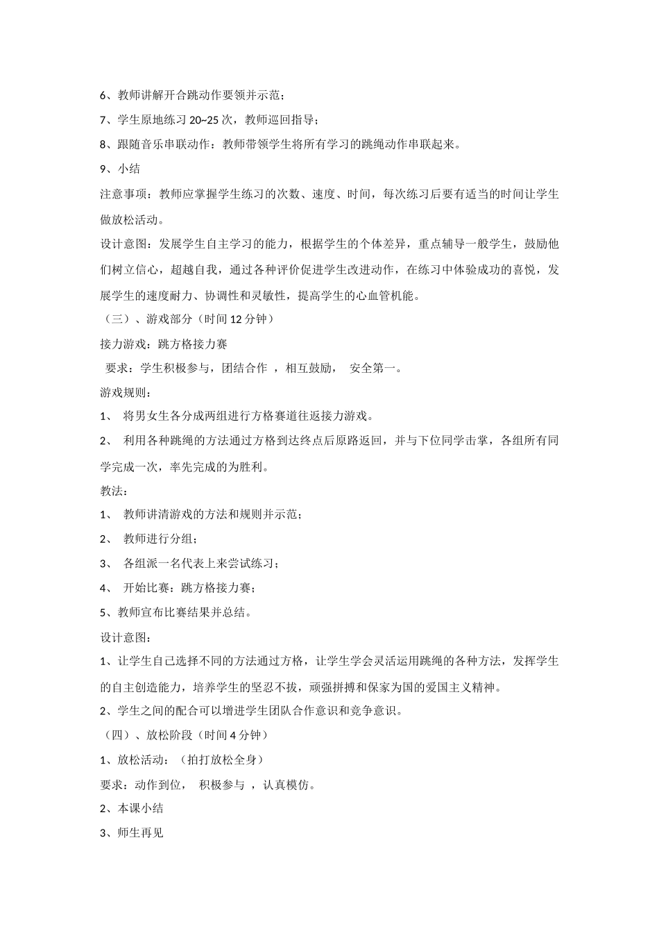 快乐跳绳教学设计_第3页