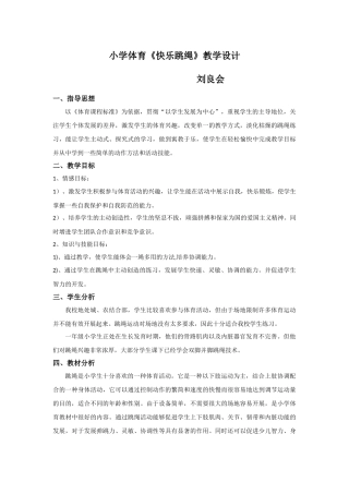 快乐跳绳教学设计