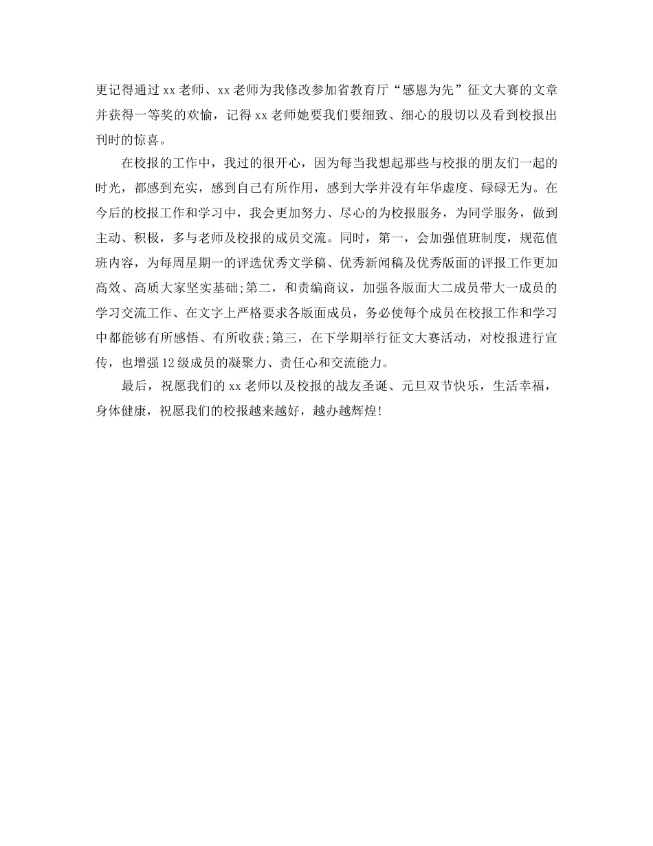 报社编辑年度工作总结范文 _第2页