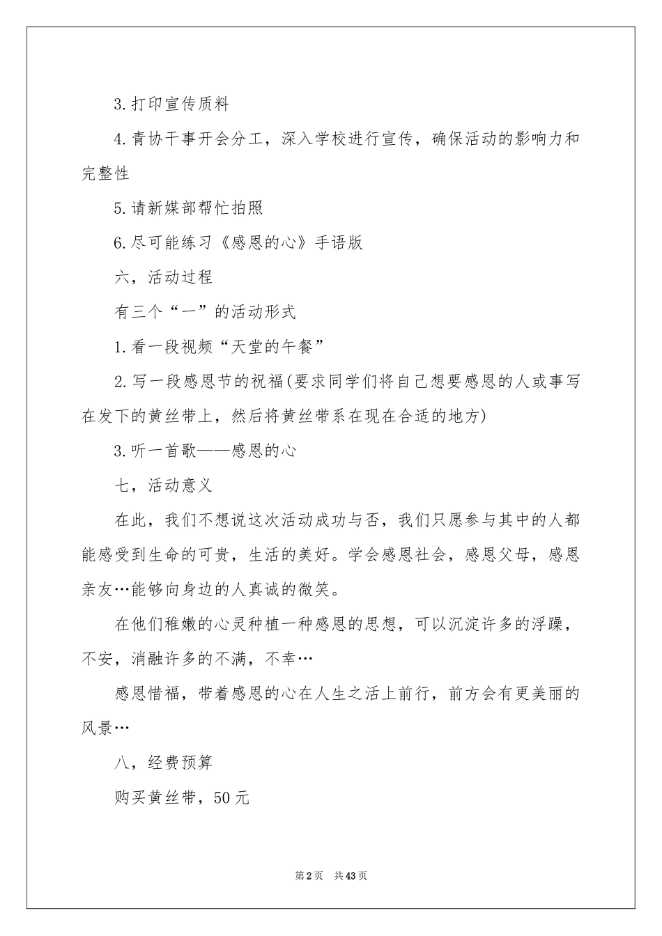 大学感恩节活动策划_第2页