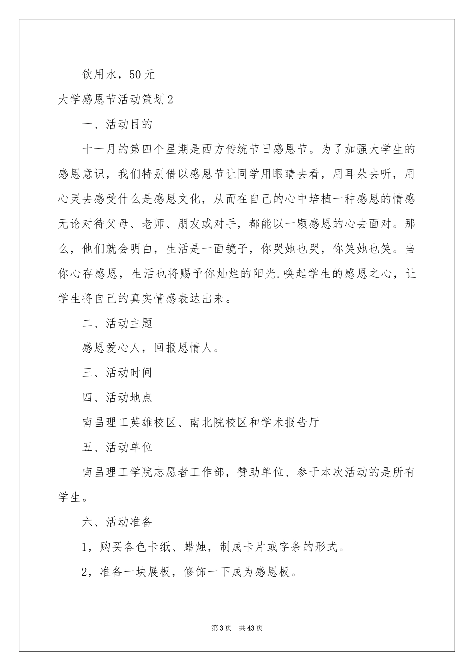 大学感恩节活动策划_第3页