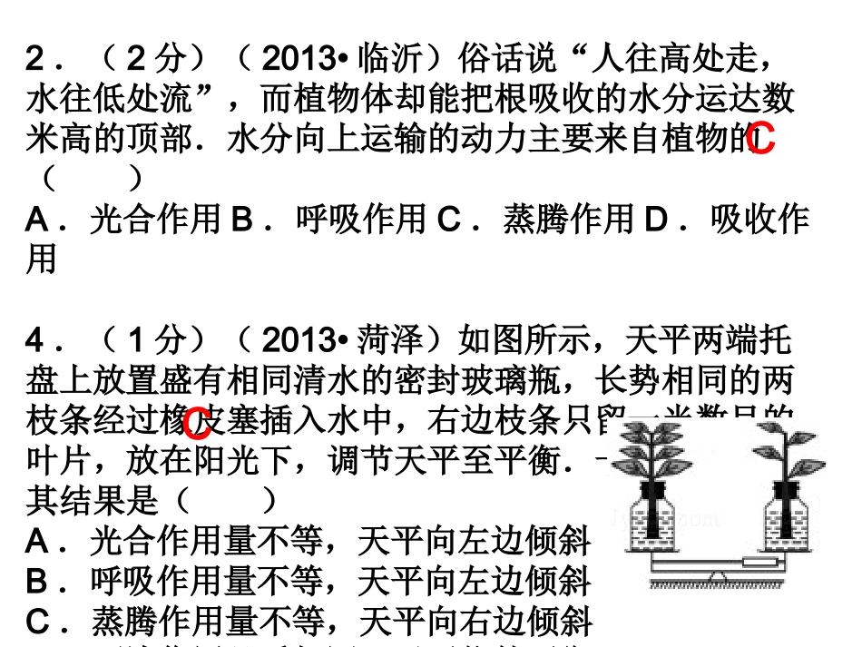 蒸腾作用中考真题_第3页