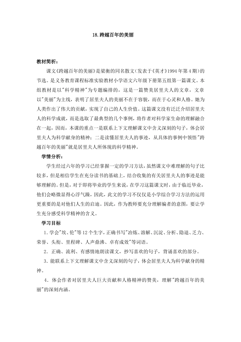 跨越百年的美丽教案(实用) (3)_第1页