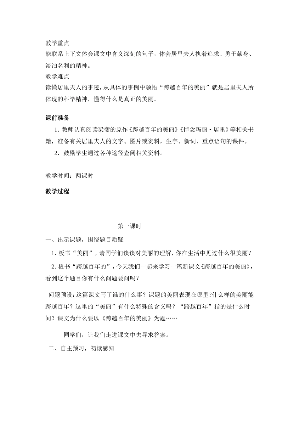 跨越百年的美丽教案(实用) (3)_第2页