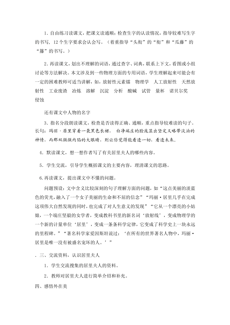 跨越百年的美丽教案(实用) (3)_第3页