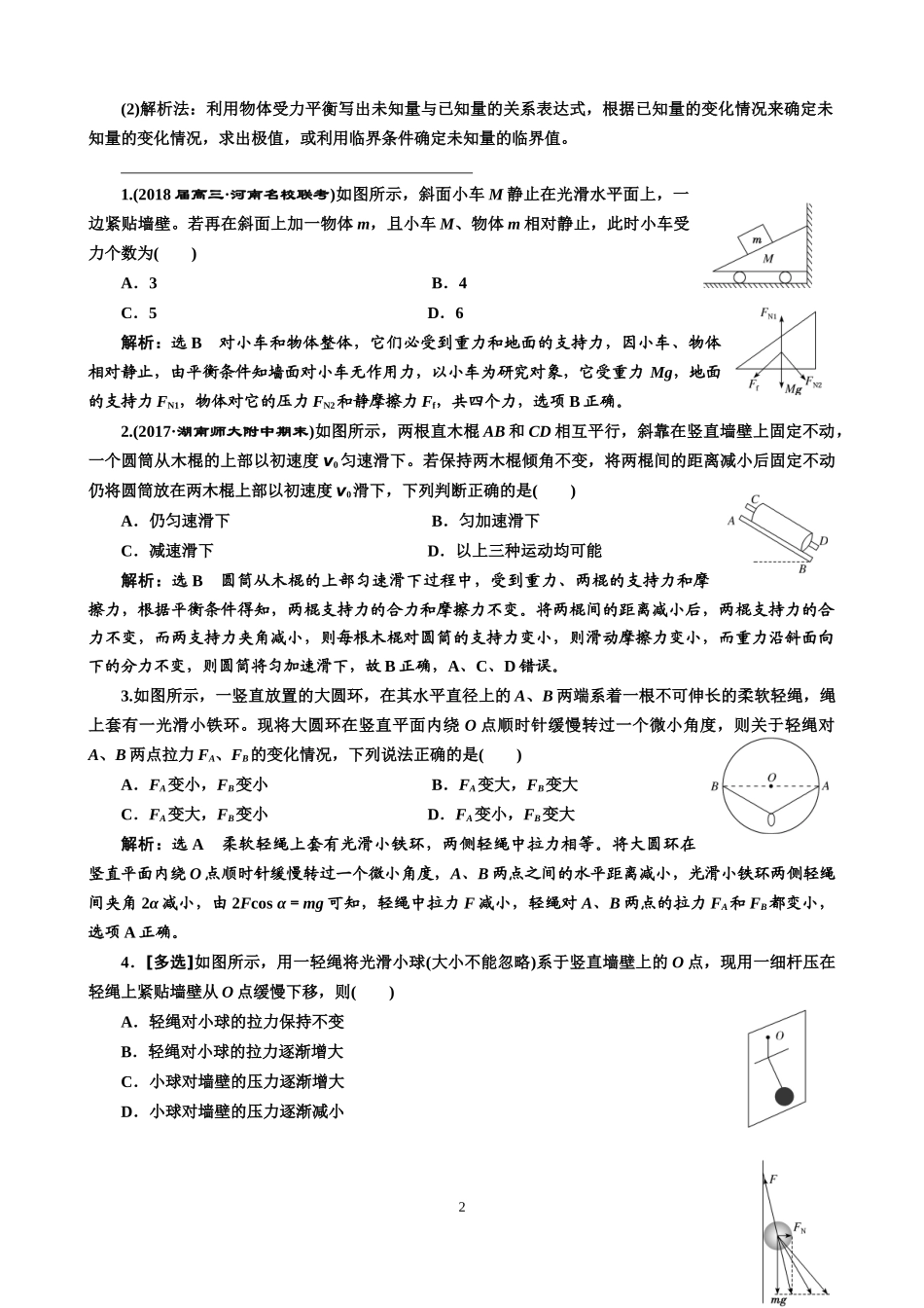 平衡中的“临界、极值”问题_第2页