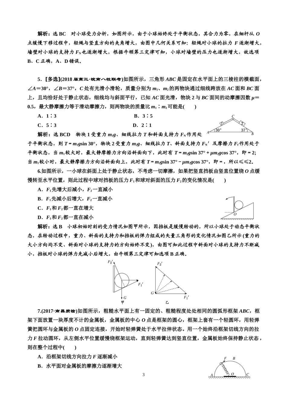 平衡中的“临界、极值”问题_第3页