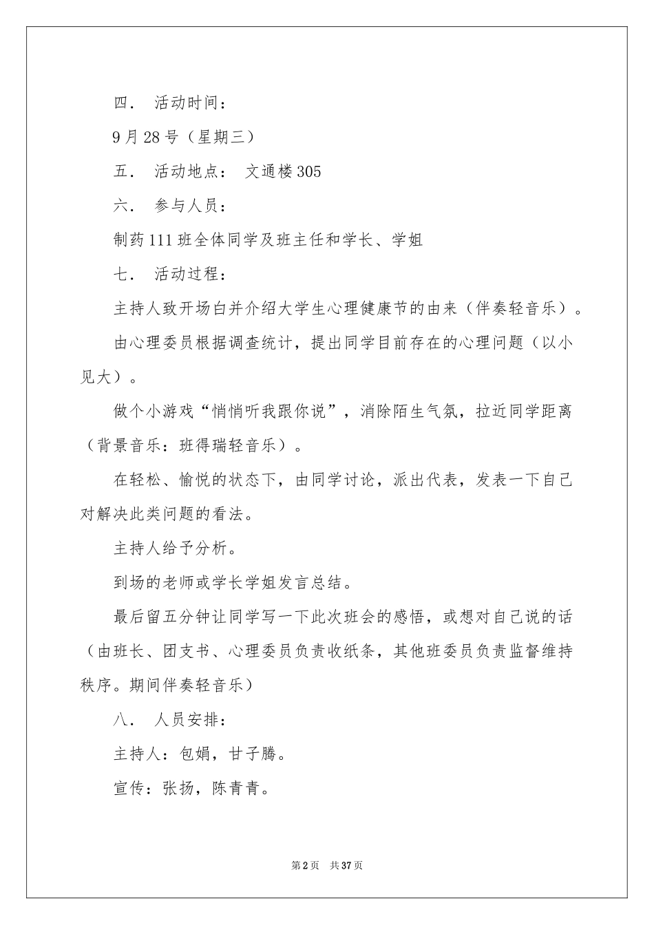 大学心理健康主题班会策划书_第2页