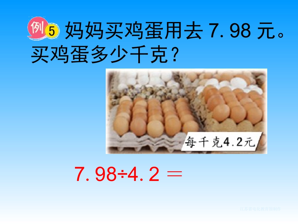 五上23除数是小数的除法（1）_第2页