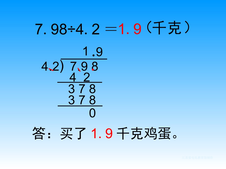 五上23除数是小数的除法（1）_第3页