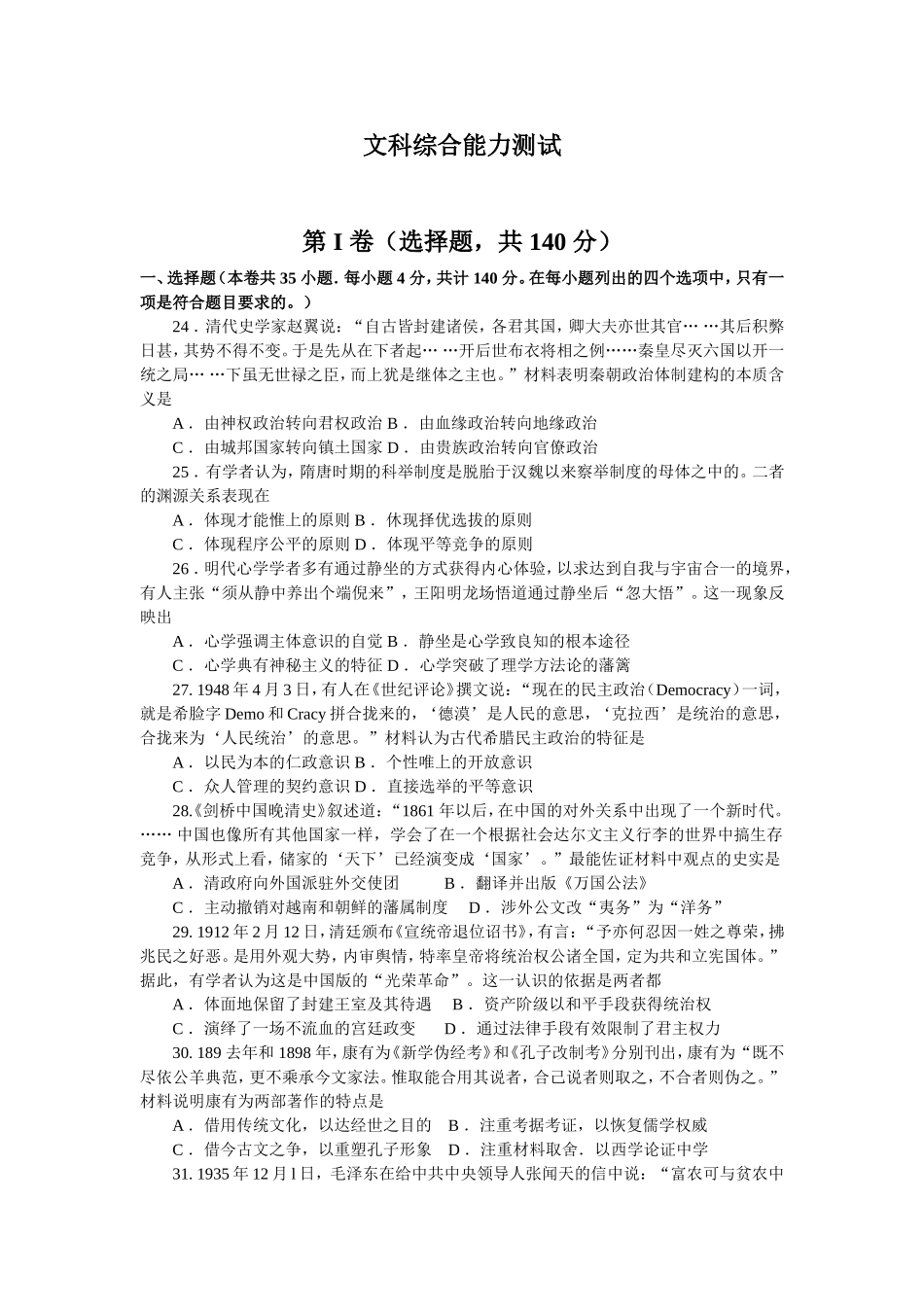 湖北省荆州市2014届高中毕业班质量检查文综历史试题含答案（word版） (2)_第1页