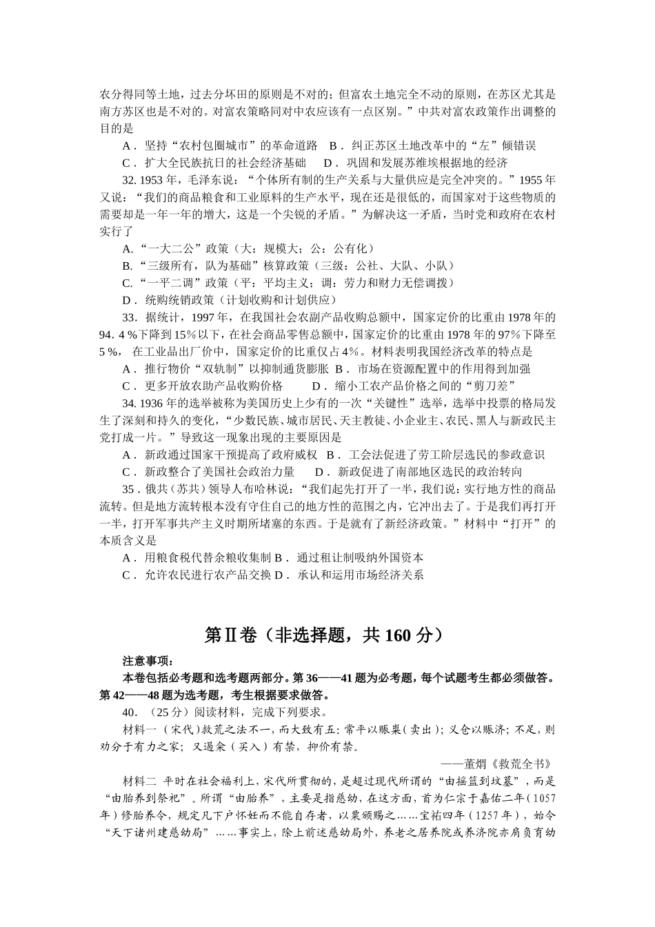 湖北省荆州市2014届高中毕业班质量检查文综历史试题含答案（word版） (2)_第2页