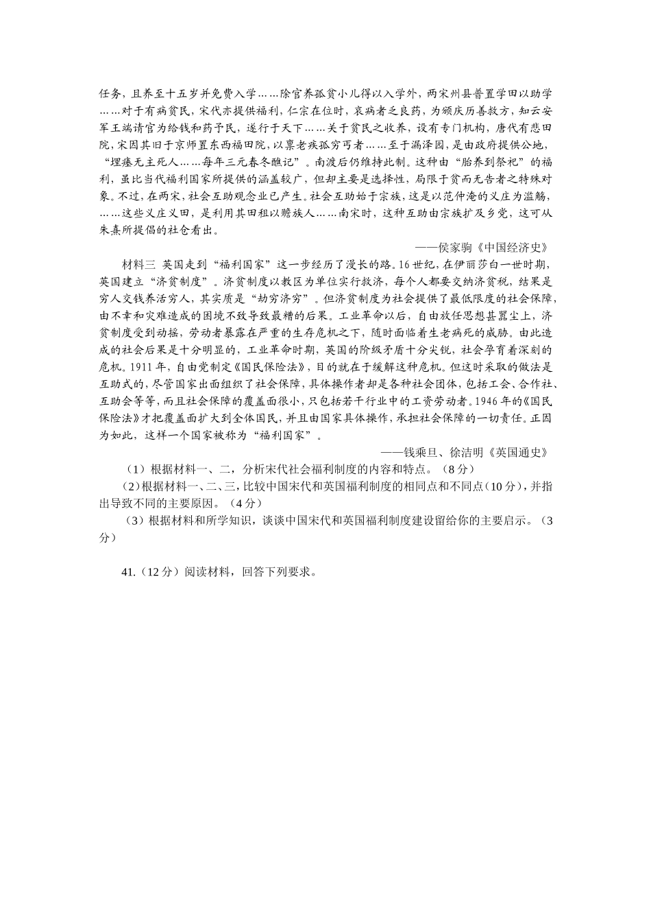 湖北省荆州市2014届高中毕业班质量检查文综历史试题含答案（word版） (2)_第3页