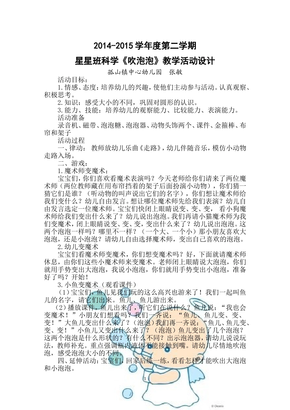 幼儿园小班科学教案：吹泡泡5_第1页