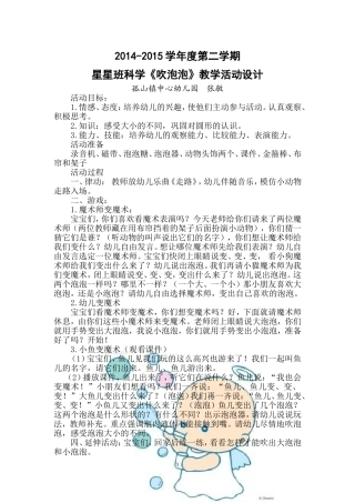 幼儿园小班科学教案：吹泡泡5