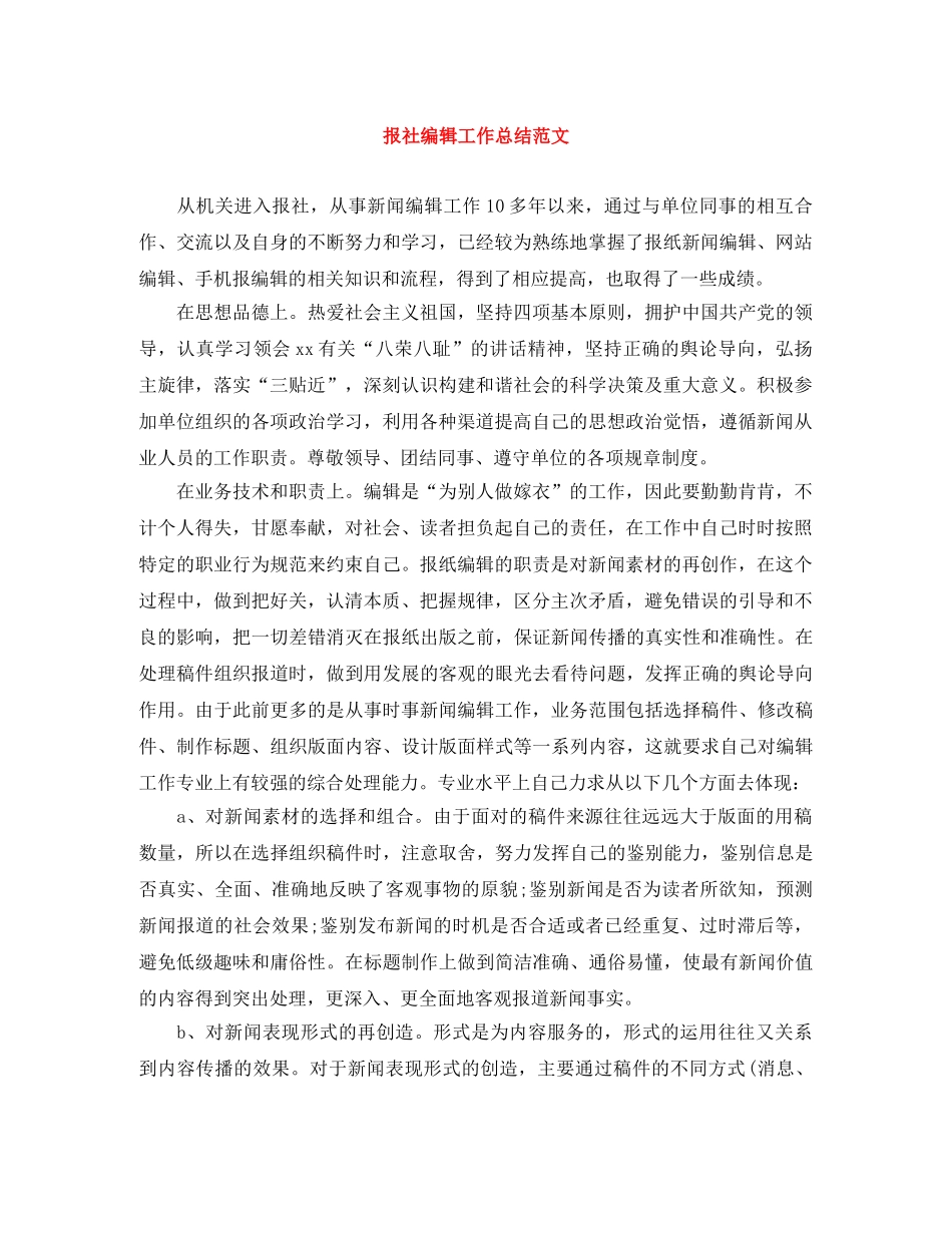 报社编辑工作总结范文 _第1页