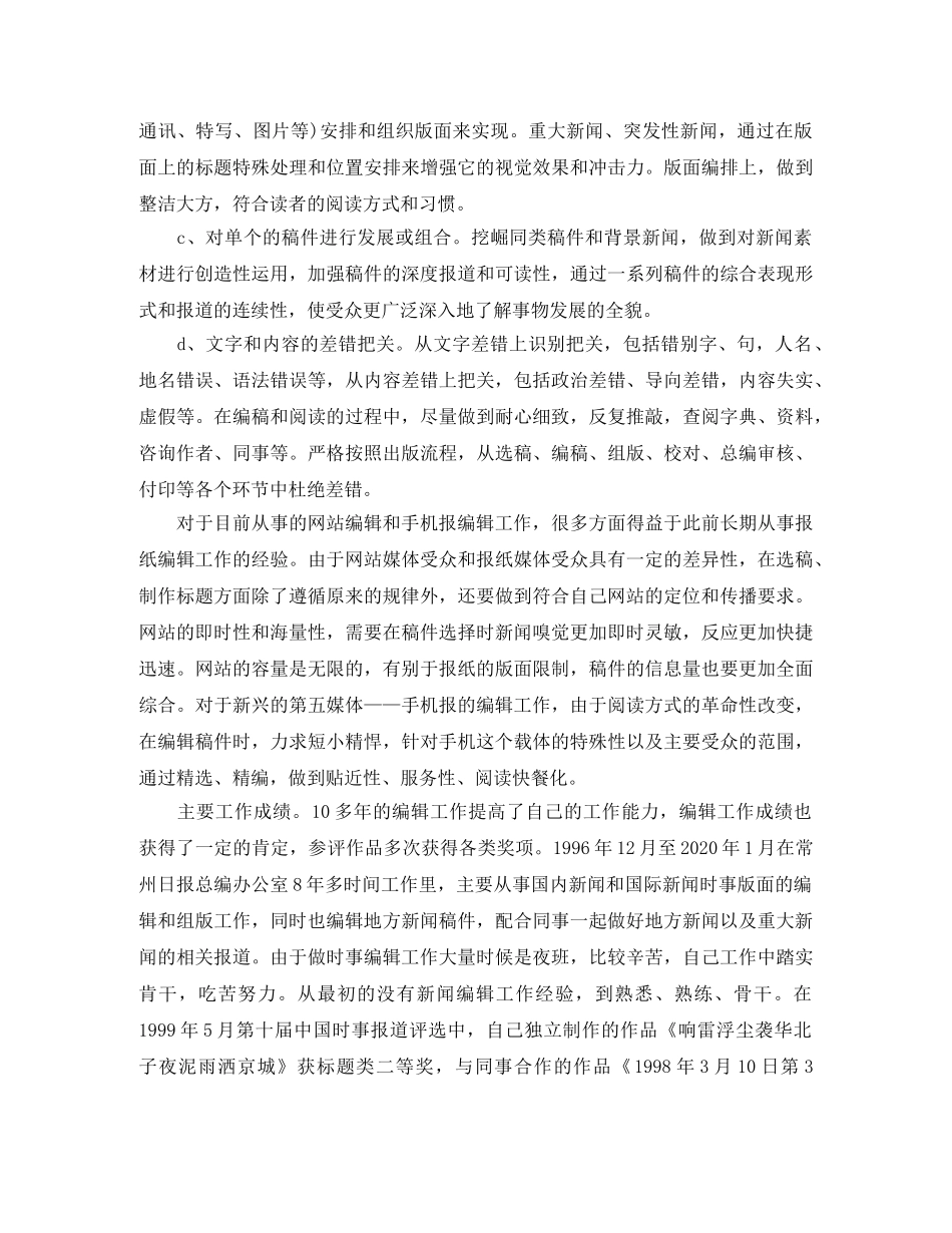 报社编辑工作总结范文 _第2页