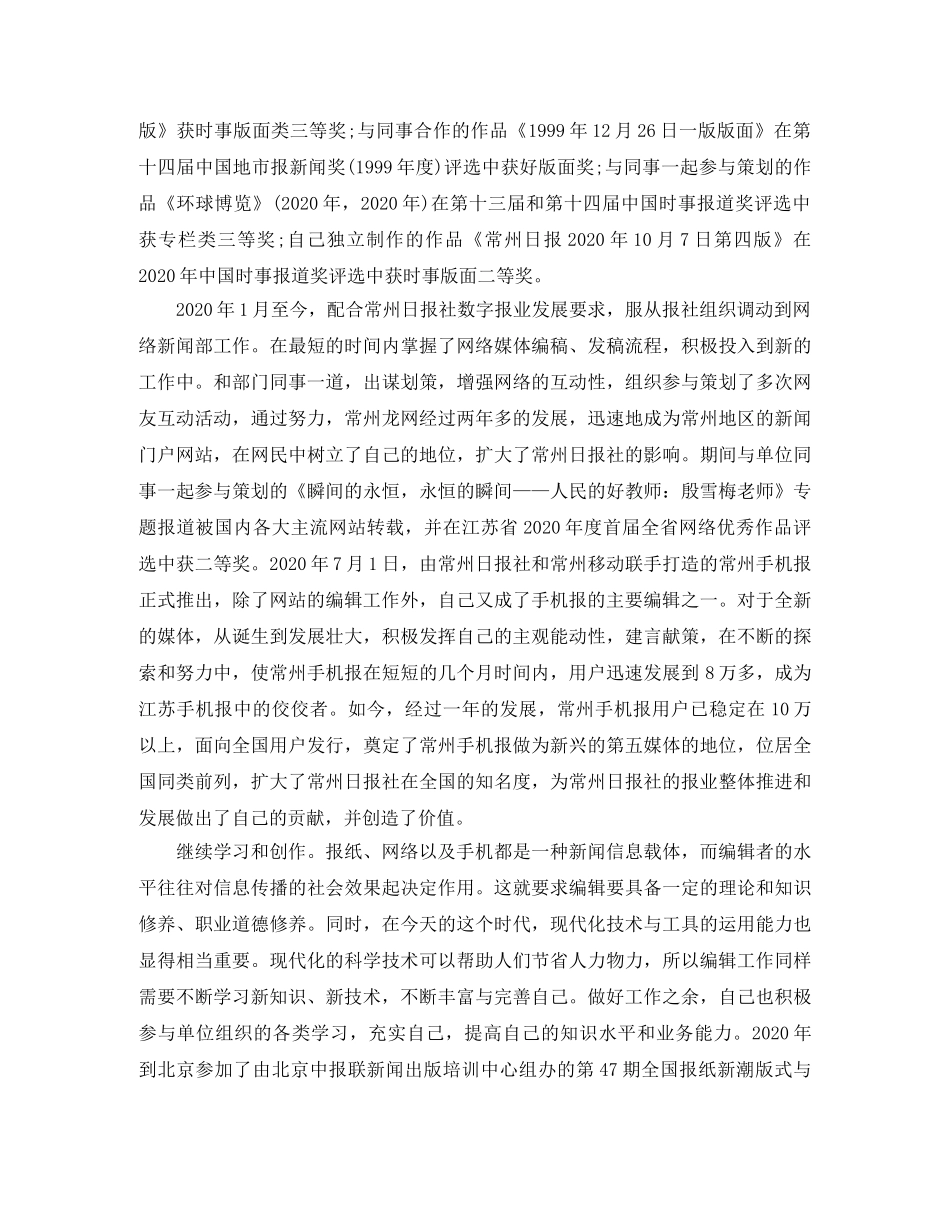报社编辑工作总结范文 _第3页