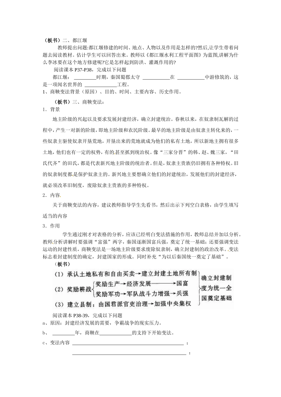 第7课大变革的时代教学案_第2页