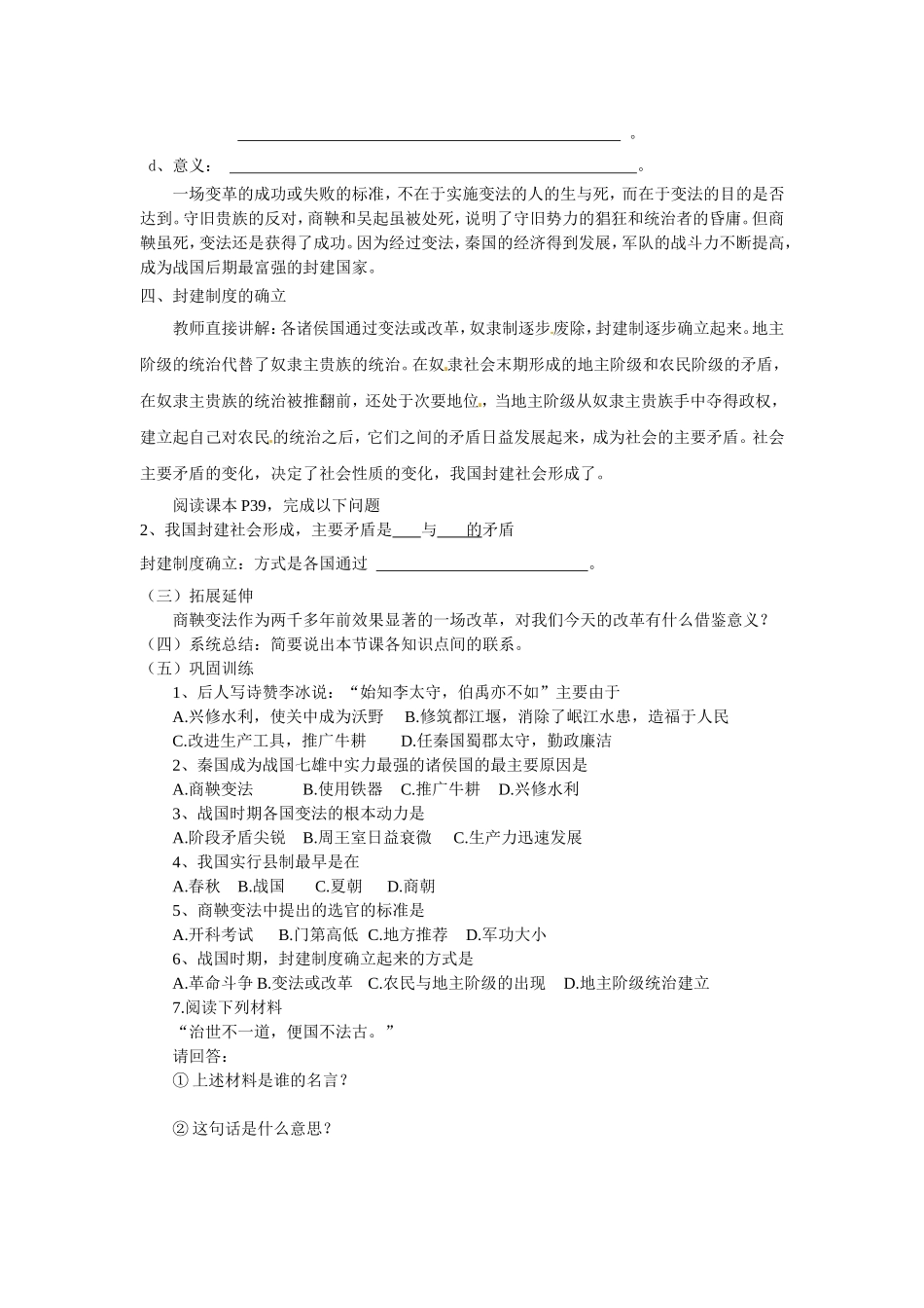 第7课大变革的时代教学案_第3页