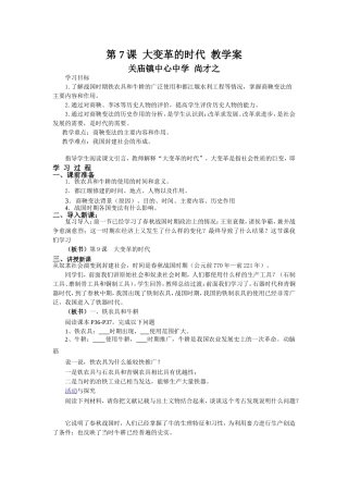 第7课大变革的时代教学案