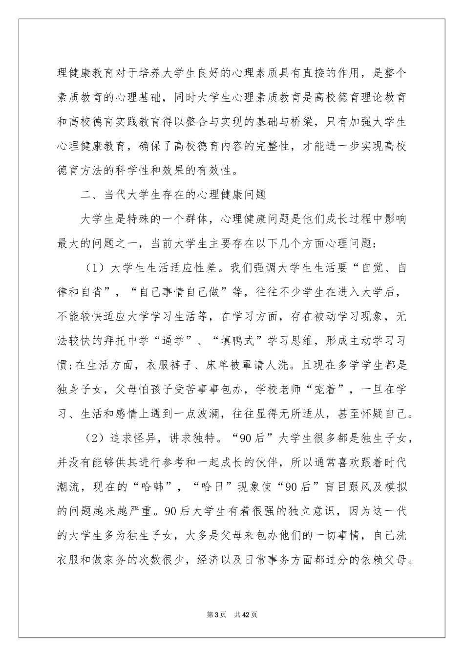 大学心理健康体会心得_第3页