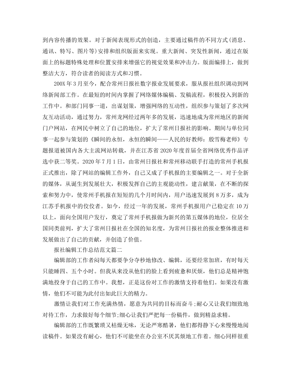 报社编辑工作总结范文【三篇】 _第2页