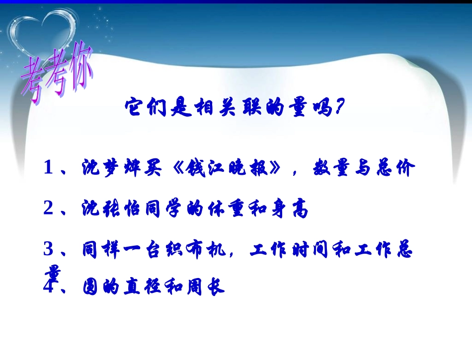 正比例图像PPT_第2页