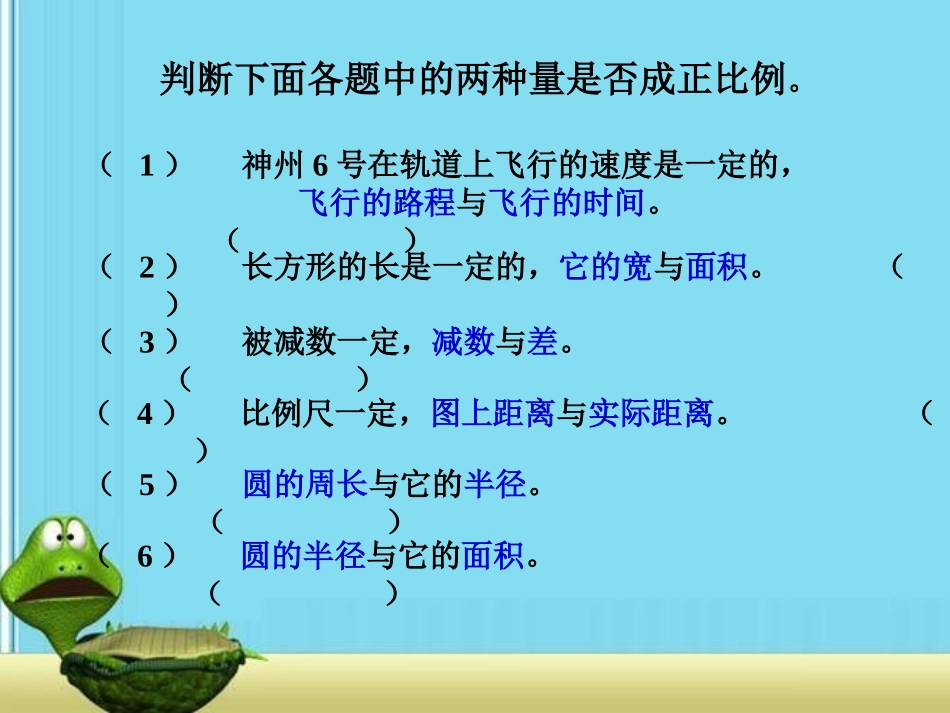 正比例图像PPT_第3页