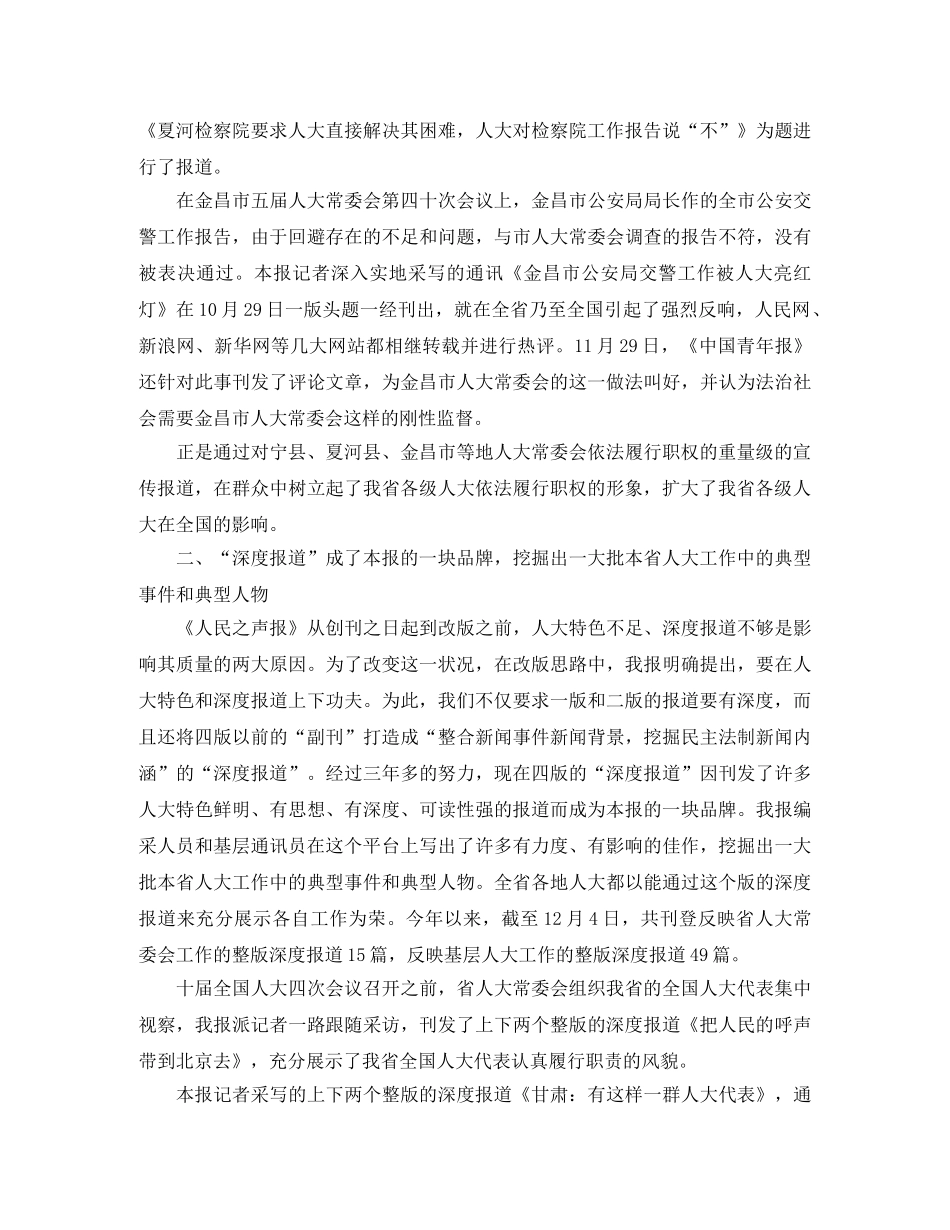 报社编辑个人工作总结 _第2页