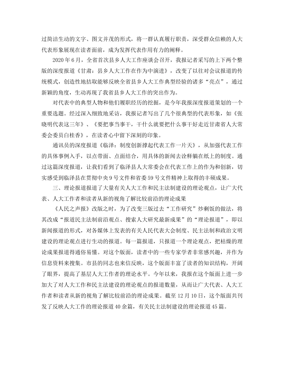 报社编辑个人工作总结 _第3页