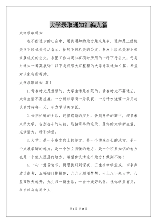 大学录取通知汇编九篇