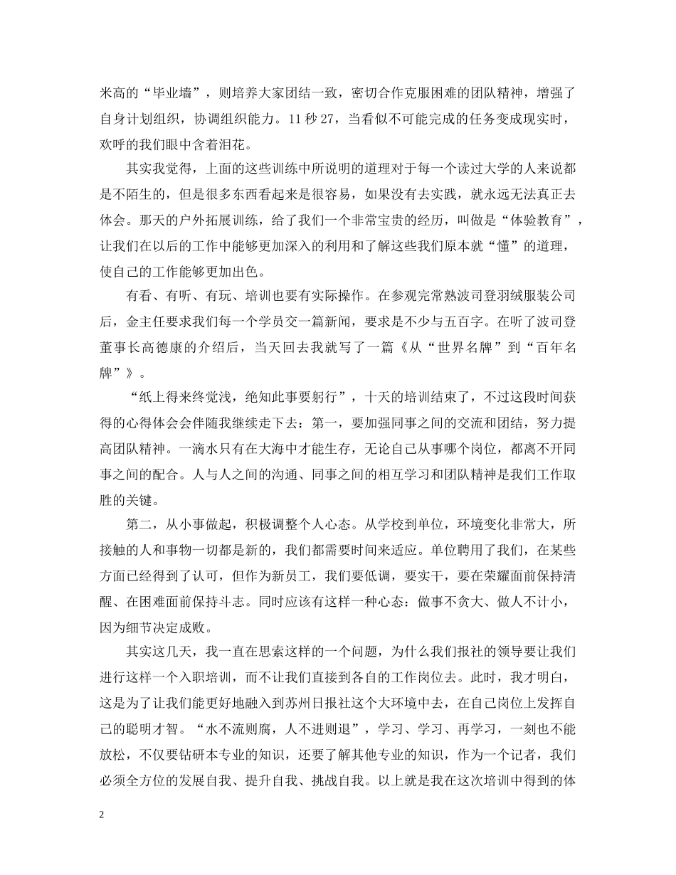 报社新员工培训总结20XX年 _第2页
