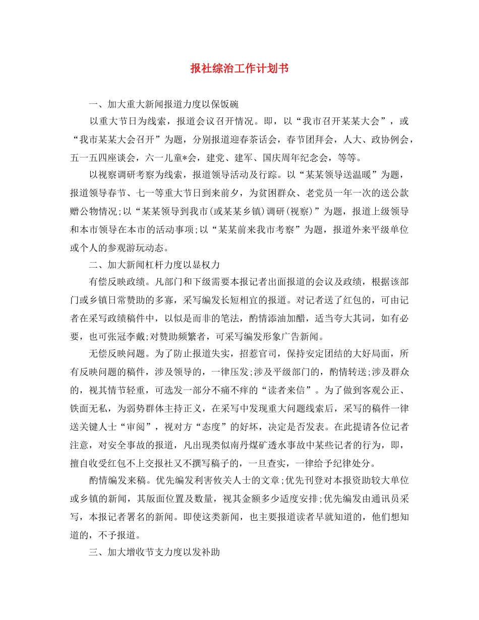 报社综治工作计划书 _第1页