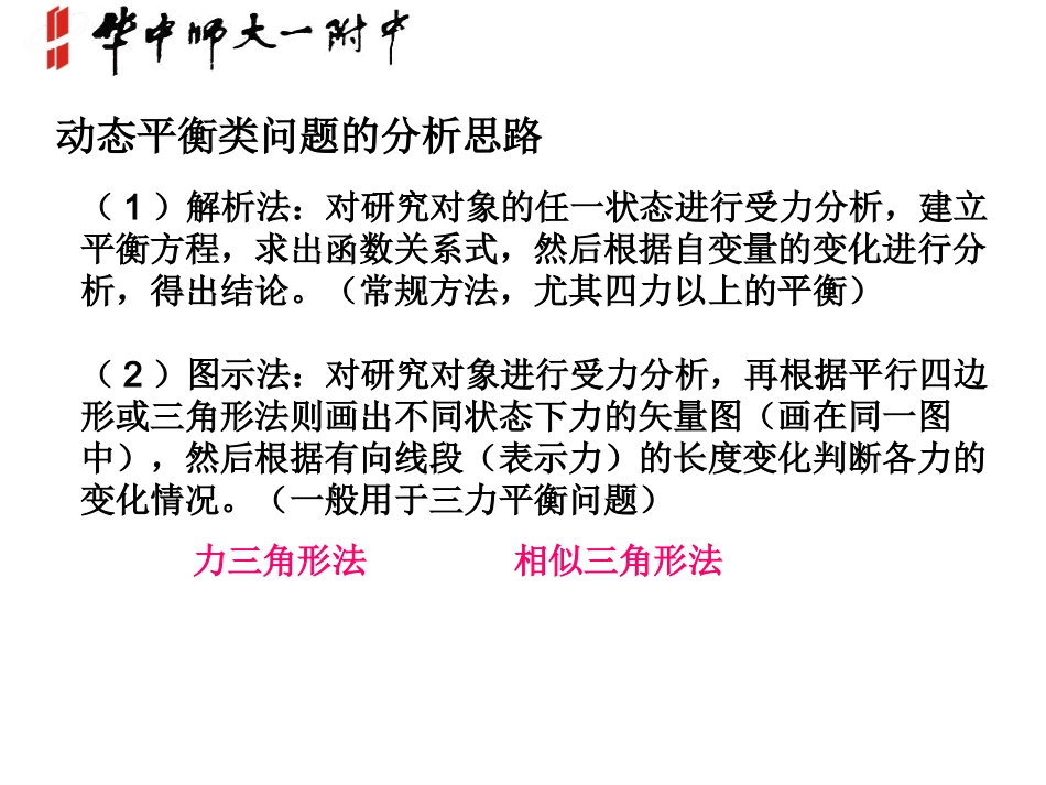 动态平衡专题_第2页