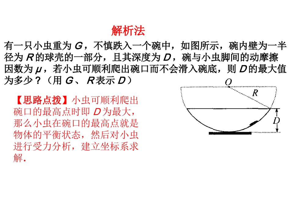 动态平衡专题_第3页