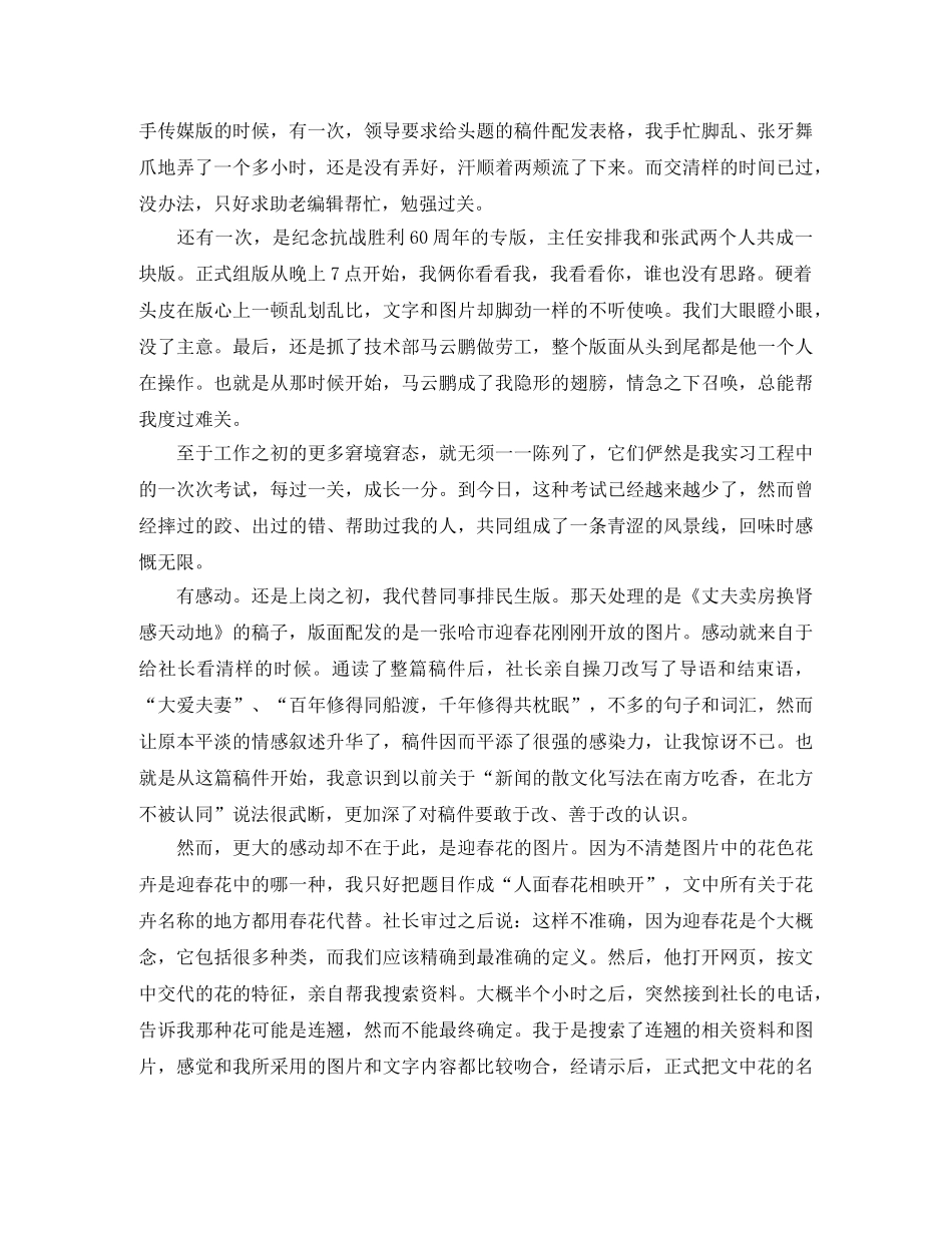 报社编辑工作总结模板 _第2页