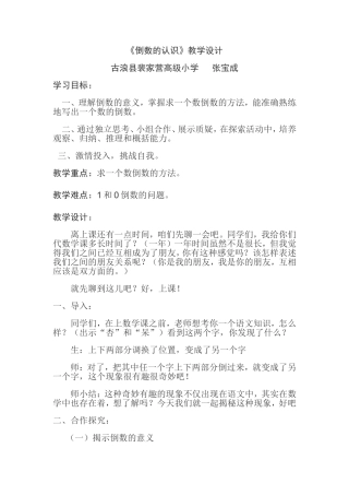 《倒数的认识》教学设计