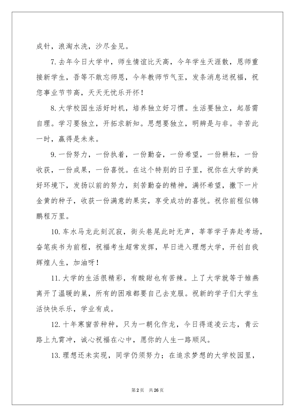 大学录取通知汇编8篇_第2页