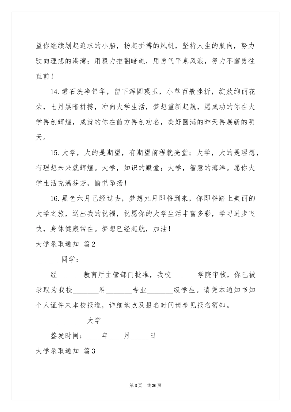 大学录取通知汇编8篇_第3页