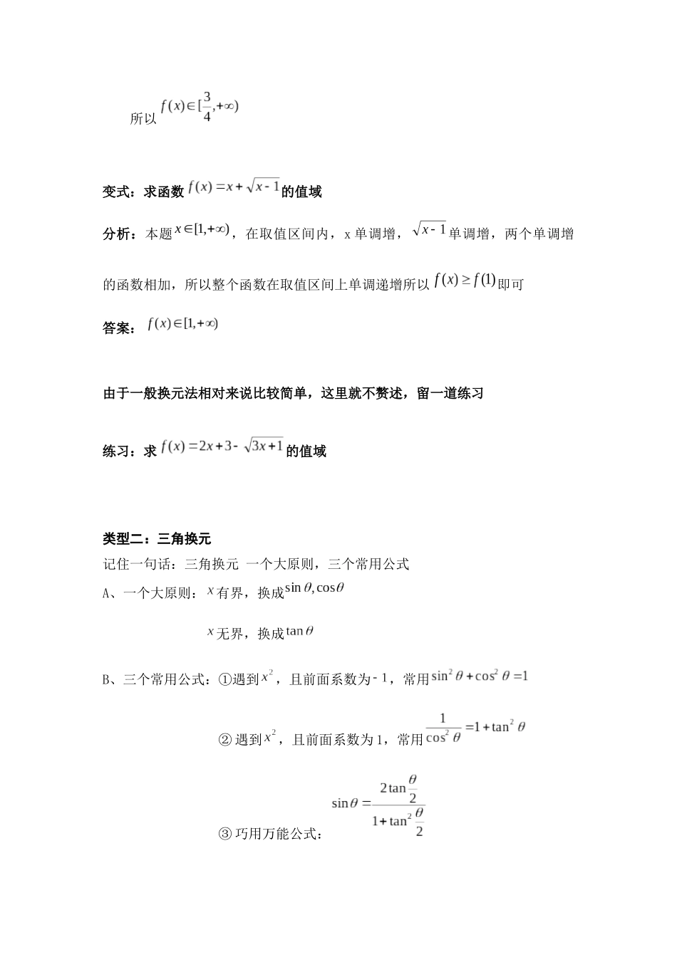 函数求值域方法之值域换元法_第2页