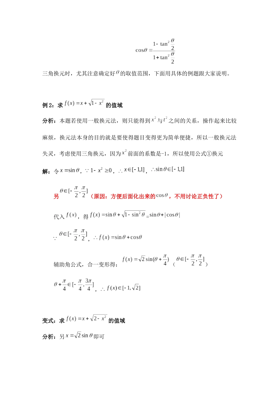 函数求值域方法之值域换元法_第3页