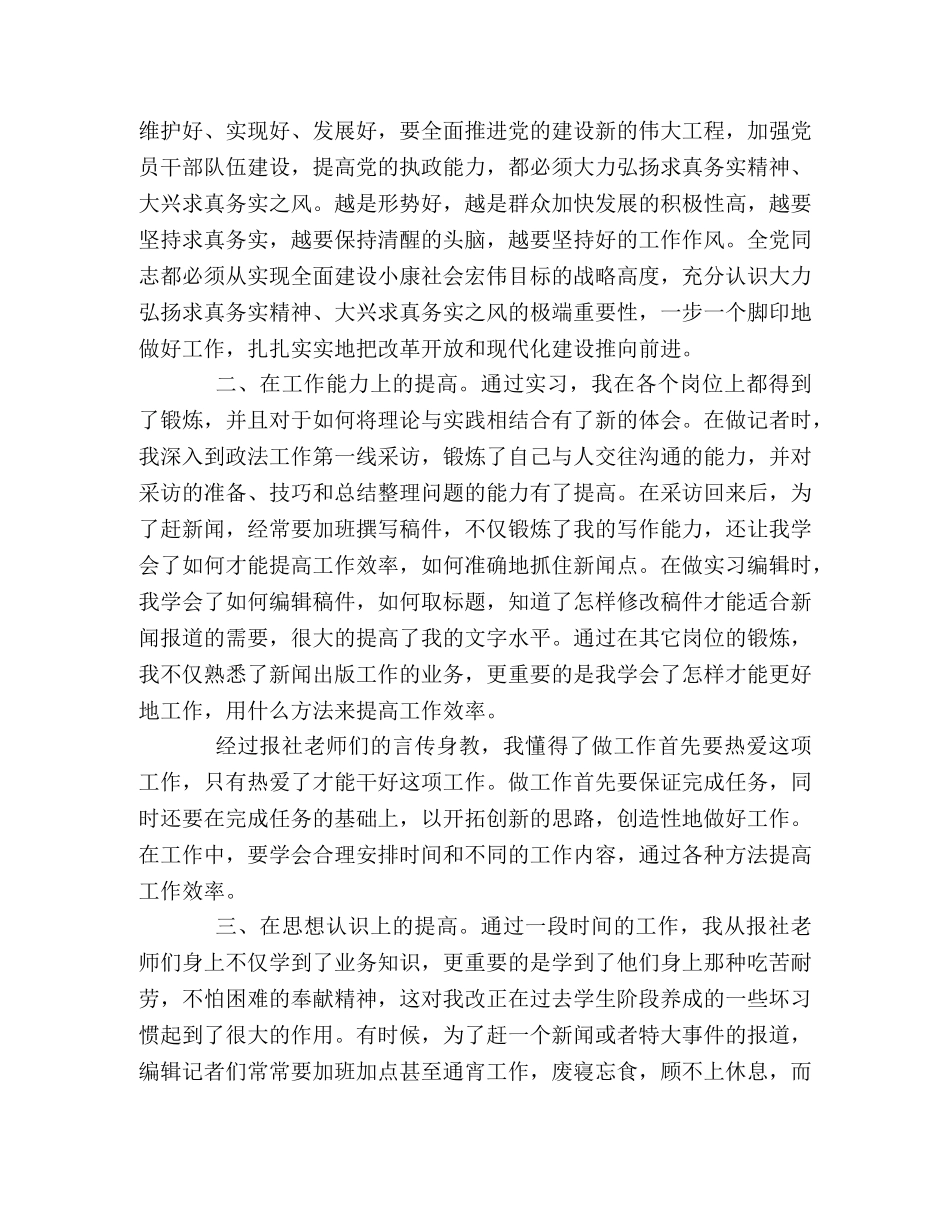 报社实习总结 _第2页