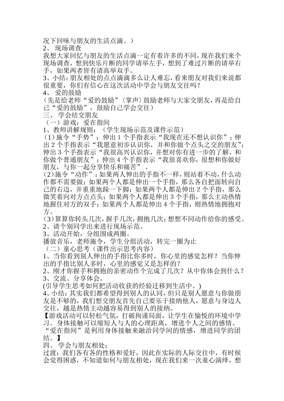 五年级心理健康教案文档_第2页
