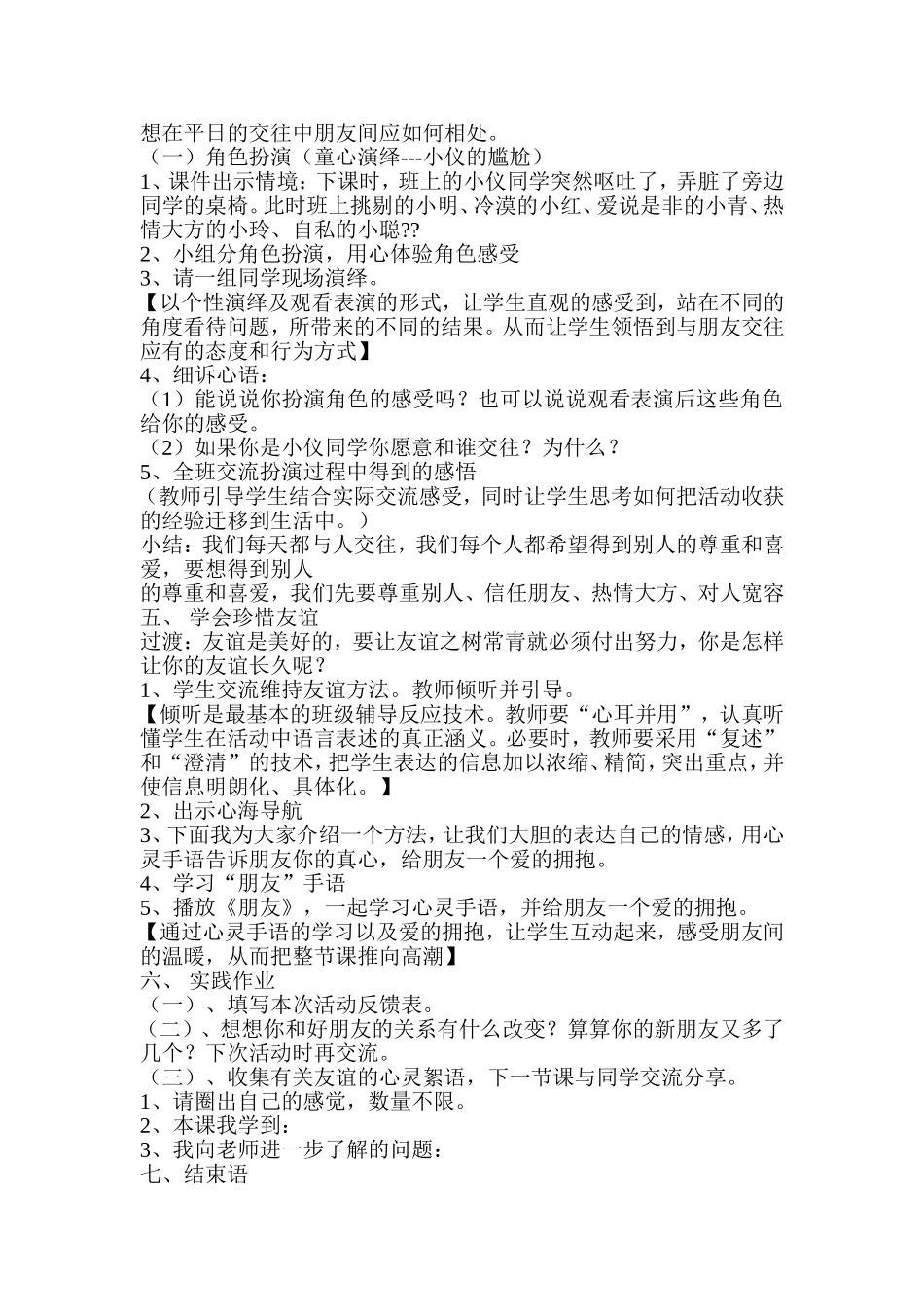 五年级心理健康教案文档_第3页