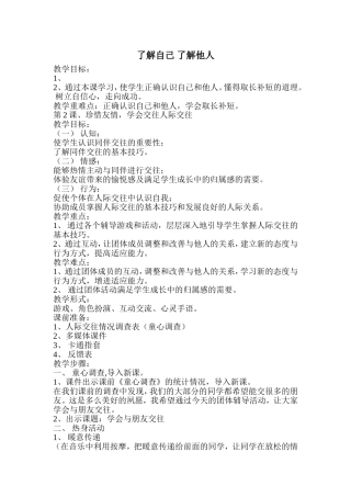 五年级心理健康教案文档