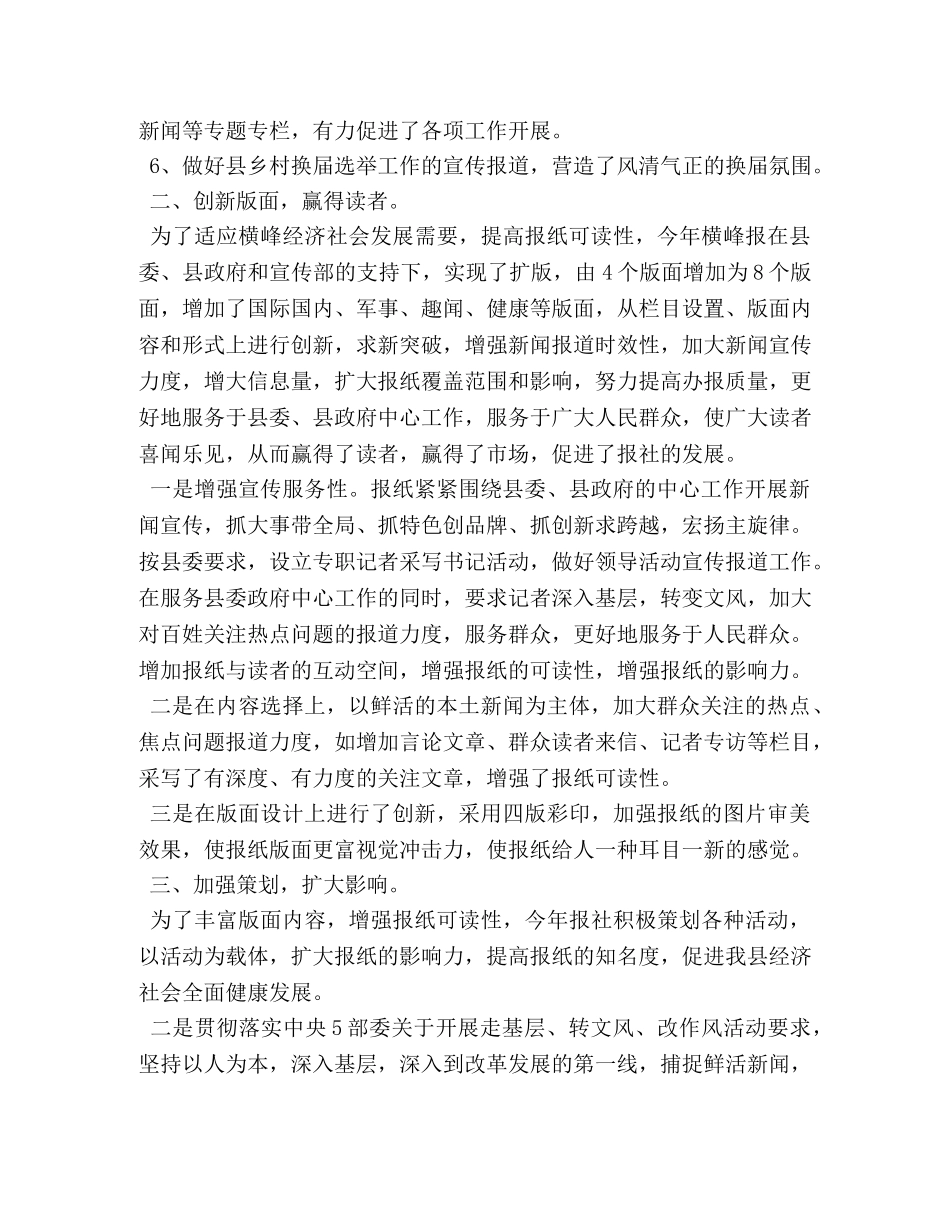 报社年度工作总结范文 _第3页