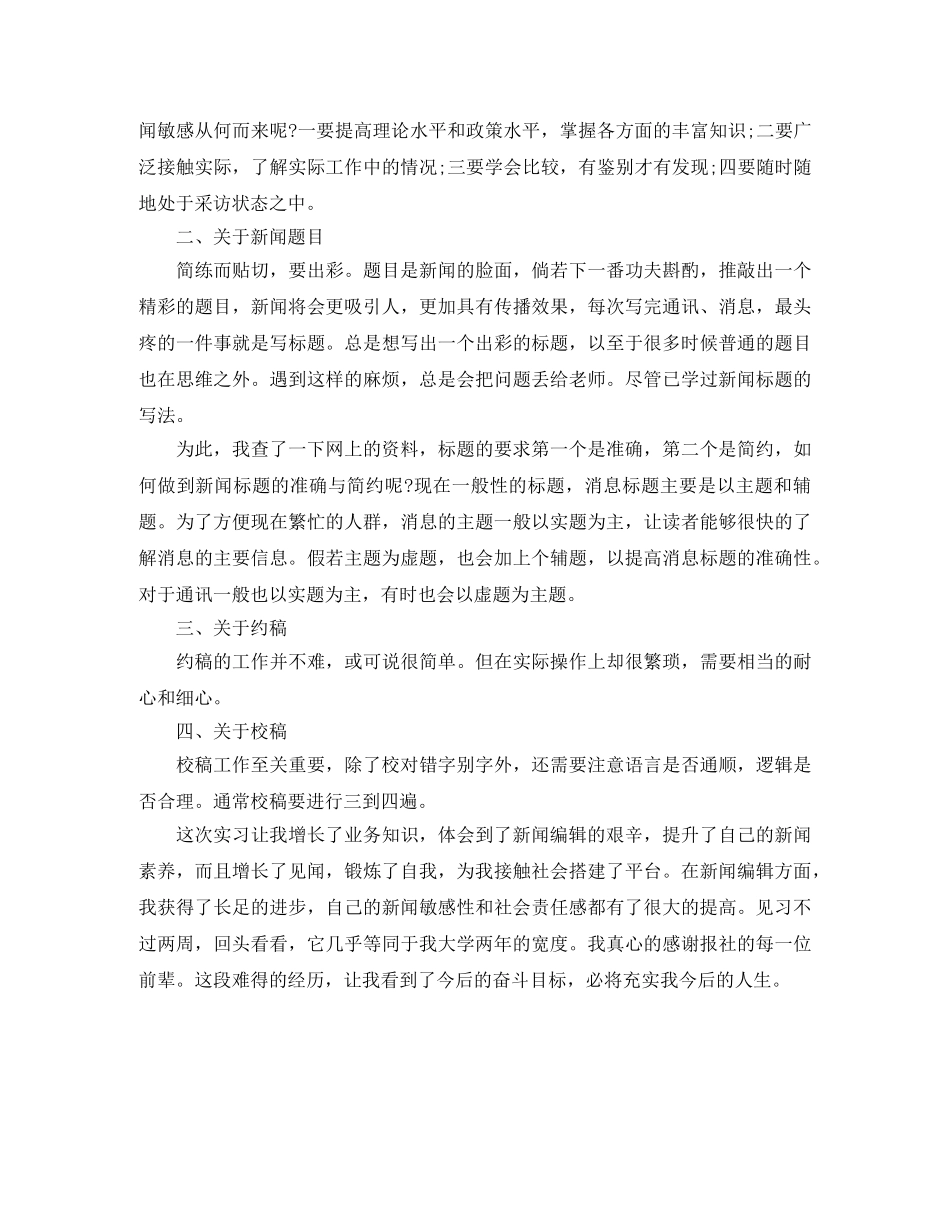 报社实习工作总结格式 _第2页