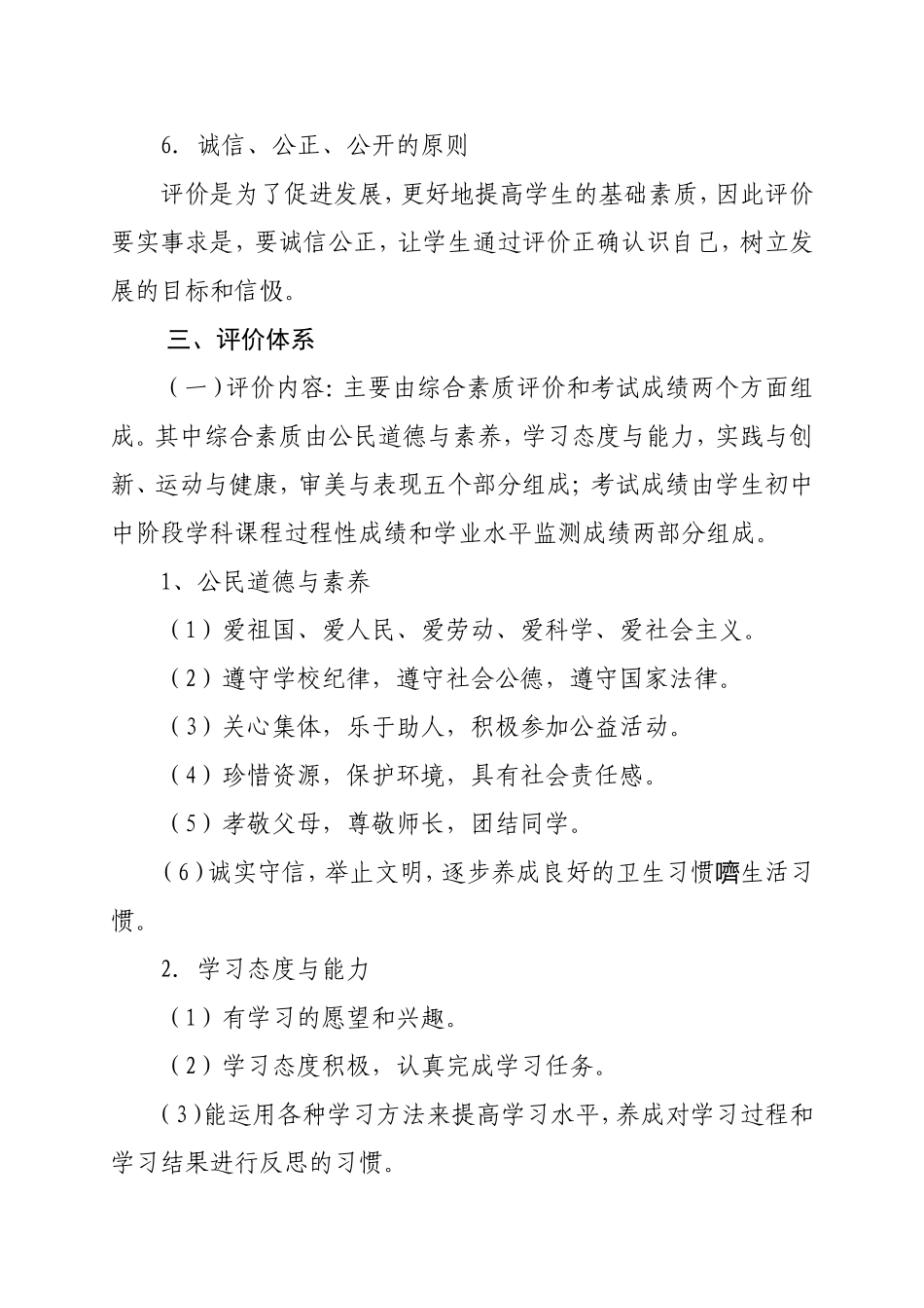 学生综合素质评价制度_第3页